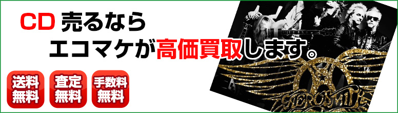 CD買取ならエコマケ買取&回収
