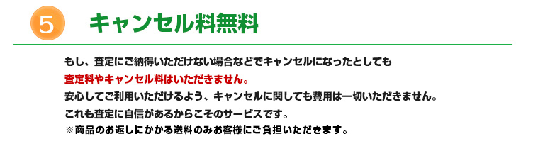 キャンセル料無料